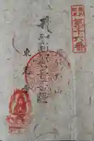 東光寺の御朱印