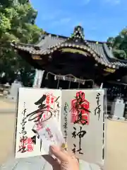 三津厳島神社の御朱印