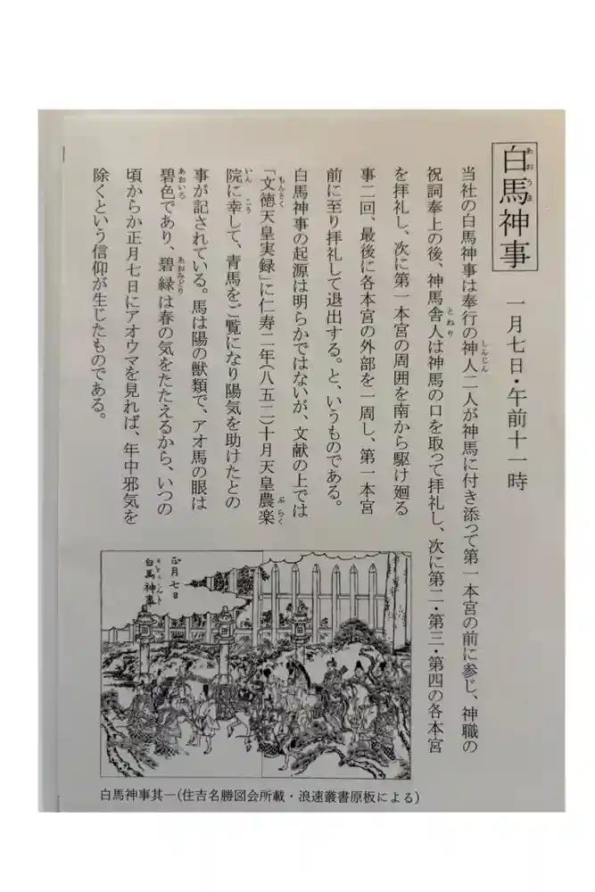 住吉大社の御朱印