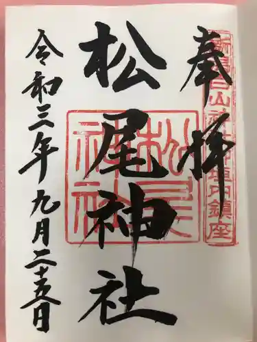 白山神社の御朱印