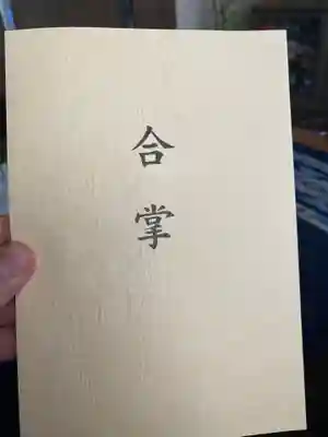 報恩寺の授与品その他