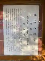 平塚八幡宮の歴史