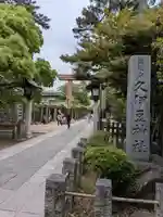 越ヶ谷久伊豆神社(埼玉県)