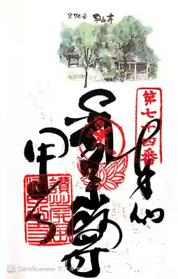 お遍路74。レンタサイクル。納経帳。