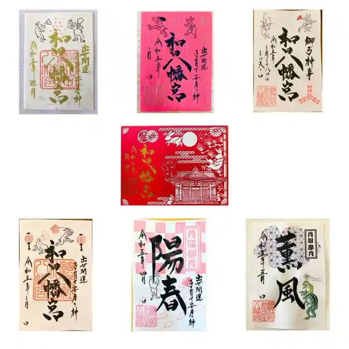 總社 和田八幡宮(福井県)