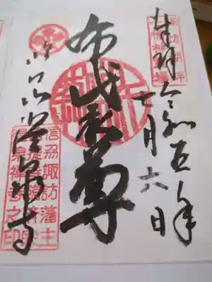 温泉寺(長野県)