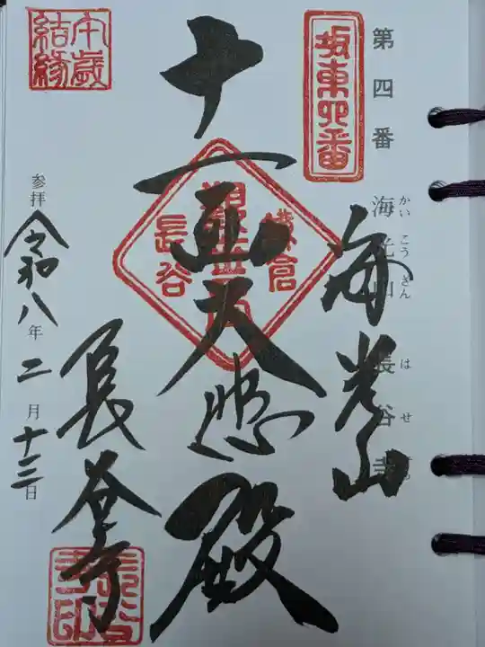 長谷寺(神奈川県)