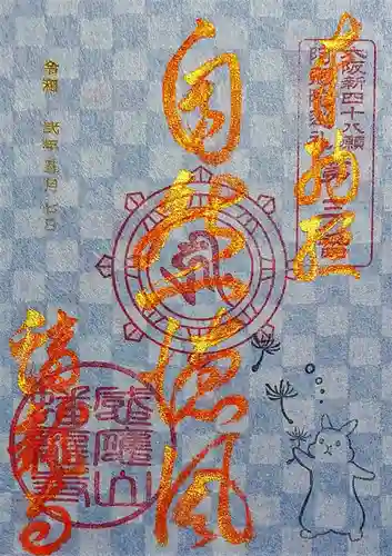 蟠龍寺の御朱印