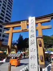 宇都宮二荒山神社の鳥居