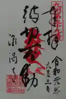 潮満寺の御朱印