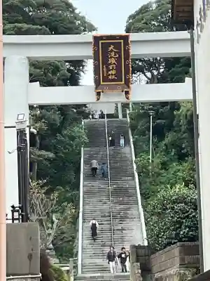 大洗磯前神社の{uncategorized: "未分類", other: "その他", undefined: "問題あり", building: "その他建物", grave: "お墓", sacred_gate: "鳥居", guardian: "狛犬", statue: "像", buddha: "仏像", history: "歴史", nature: "自然", garden: "庭園", animal: "動物", pagoda: "塔", temizu: "手水舎", mountain_gate: "山門・神門", sanctuary: "本殿・本堂", subordinate: "末社・摂社", art: "芸術", scenery: "景色", jizo: "地蔵", ema: "絵馬", goshuin: "御朱印", omikuji: "おみくじ", items: "授与品その他", amulet: "お守り", goshuincho: "御朱印帳", eats: "食事", festival: "お祭り", votive_dance: "神楽", shichigosan: "七五三参", wedding: "結婚式", experience: "体験その他", initially: "初詣", around: "周辺", anti_infection: "感染症対策"}