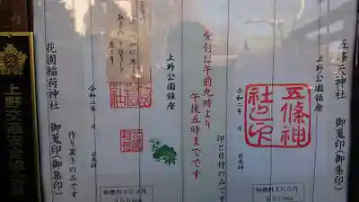 五條天神社のその他建物
