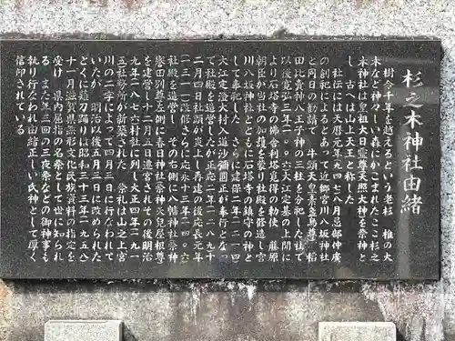 杉之木神社の歴史