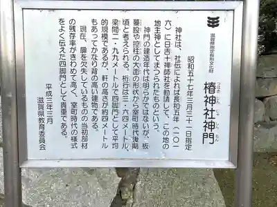 椿神社(滋賀県)