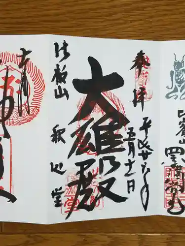 比叡山延暦寺(滋賀県)