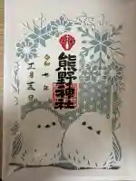 導きの神大牟田熊野神社(福岡県)