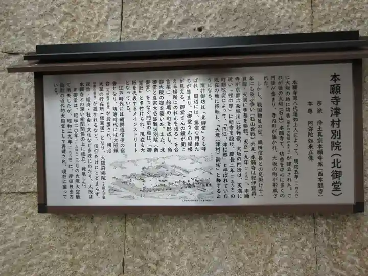 本願寺津村別院(大阪府)