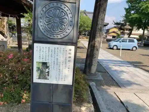 神明神社(福井県)