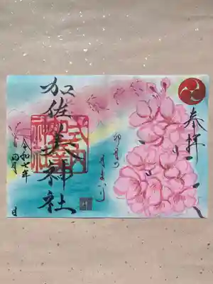 ⛩️令和7年4月限定の月参り御朱印⛩️『桜川』