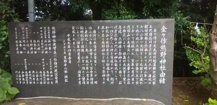 金ヶ作熊野神社の歴史