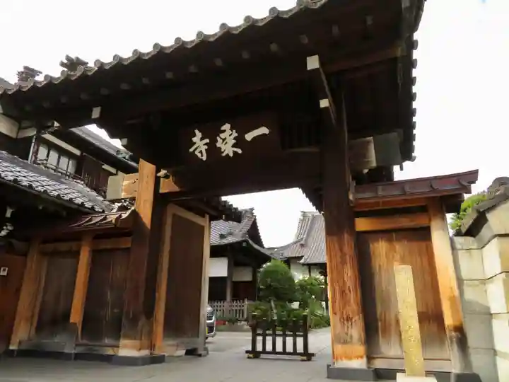 一乗寺の山門・神門