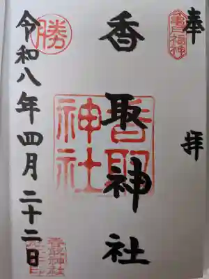 亀戸香取神社(東京都)