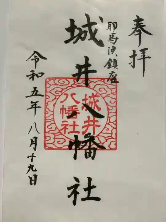 城井八幡社(大分県)