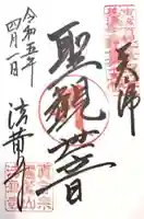 法華寺の御朱印