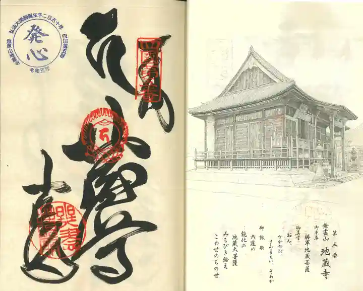 地蔵寺(徳島県)