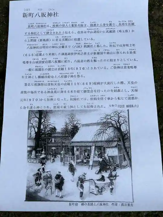 新町八坂神社(群馬県)