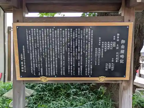 居木神社(東京都)