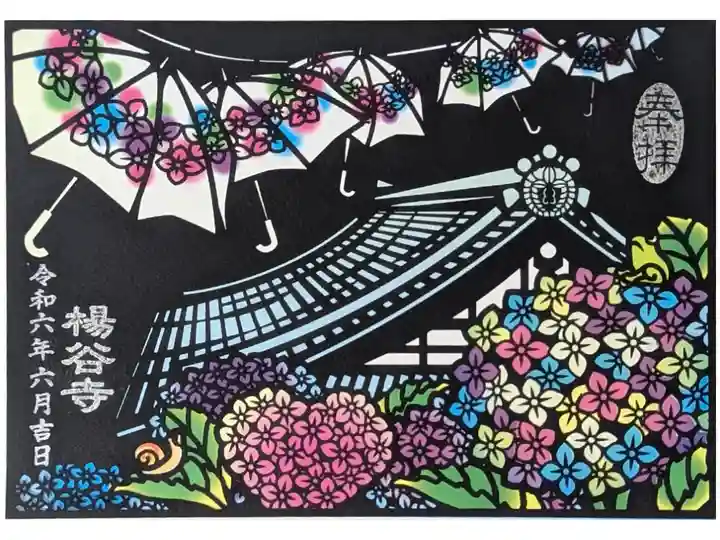 令和六年あじさいウィーク限定切り絵御朱印