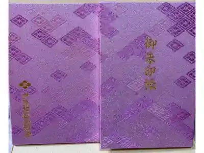 初めて御朱印帳を購入しました。神社用1冊目
ここ伊勢神宮から、私の御朱印巡りが始まりました。😊🙏🏻
