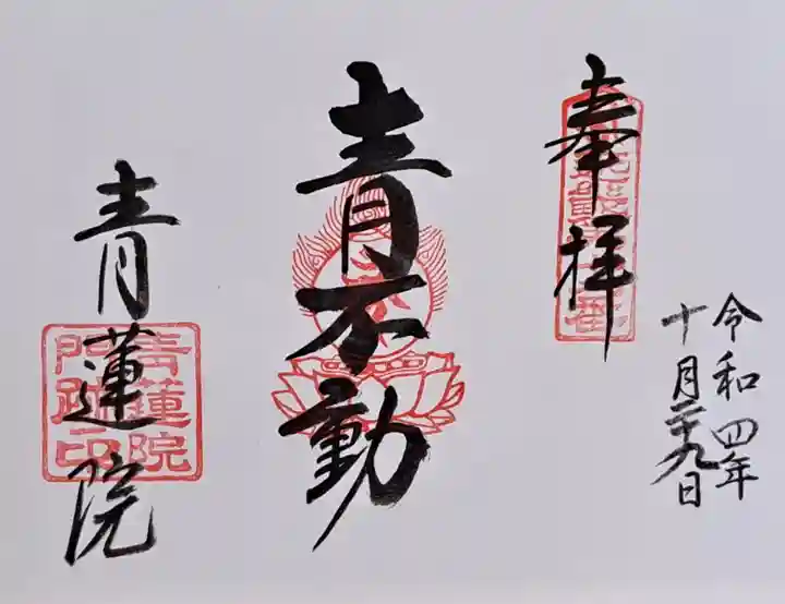 青蓮院門跡(京都府)