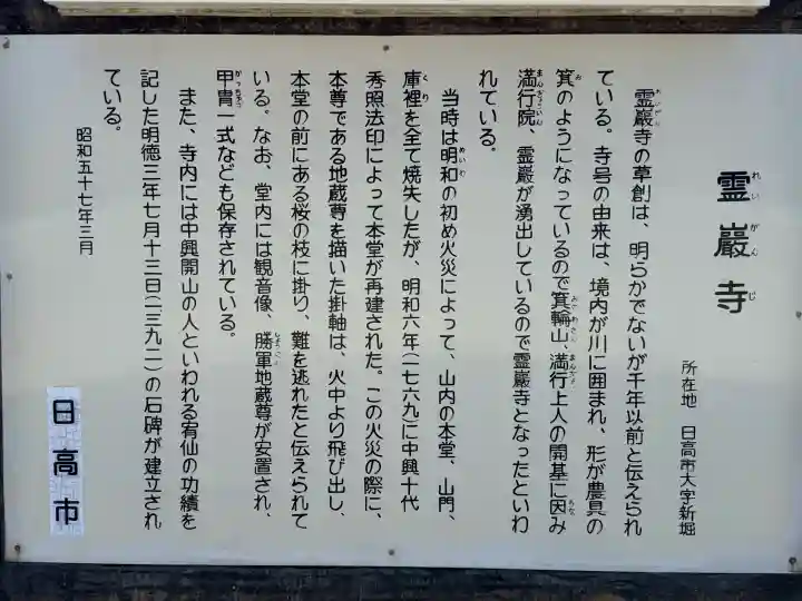 箕輪山満行院霊巖寺の{uncategorized: "未分類", other: "その他", undefined: "問題あり", building: "その他建物", grave: "お墓", sacred_gate: "鳥居", guardian: "狛犬", statue: "像", buddha: "仏像", history: "歴史", nature: "自然", garden: "庭園", animal: "動物", pagoda: "塔", temizu: "手水舎", mountain_gate: "山門・神門", sanctuary: "本殿・本堂", subordinate: "末社・摂社", art: "芸術", scenery: "景色", jizo: "地蔵", ema: "絵馬", goshuin: "御朱印", omikuji: "おみくじ", items: "授与品その他", amulet: "お守り", goshuincho: "御朱印帳", eats: "食事", festival: "お祭り", votive_dance: "神楽", shichigosan: "七五三参", wedding: "結婚式", experience: "体験その他", initially: "初詣", around: "周辺", anti_infection: "感染症対策"}