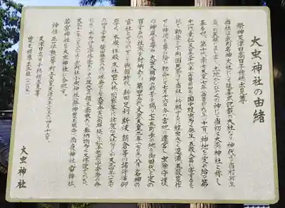 大虫神社の歴史