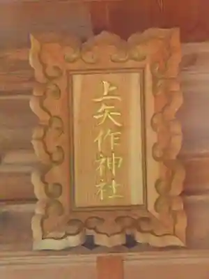 上矢作神社のその他建物