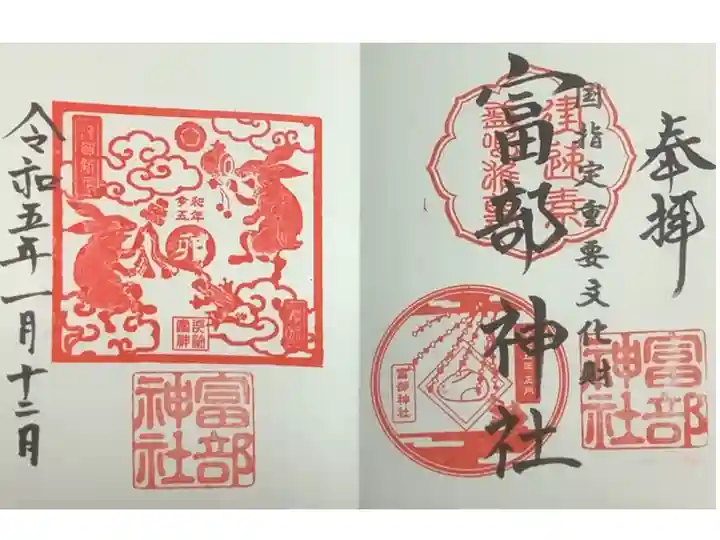 令和5年1月の御朱印です。
雪うさぎ、卯と蛙がいますよー、縁起の良い品を持っていますねv