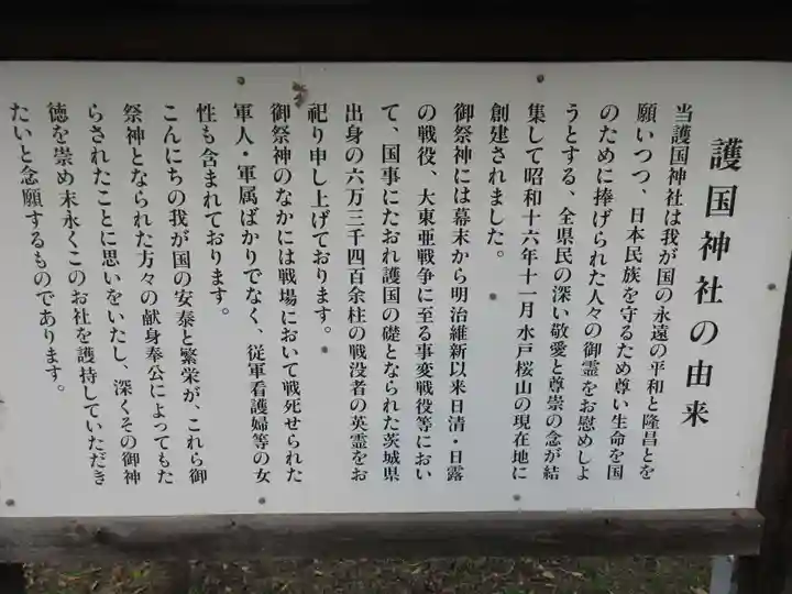 茨城縣護國神社の歴史
