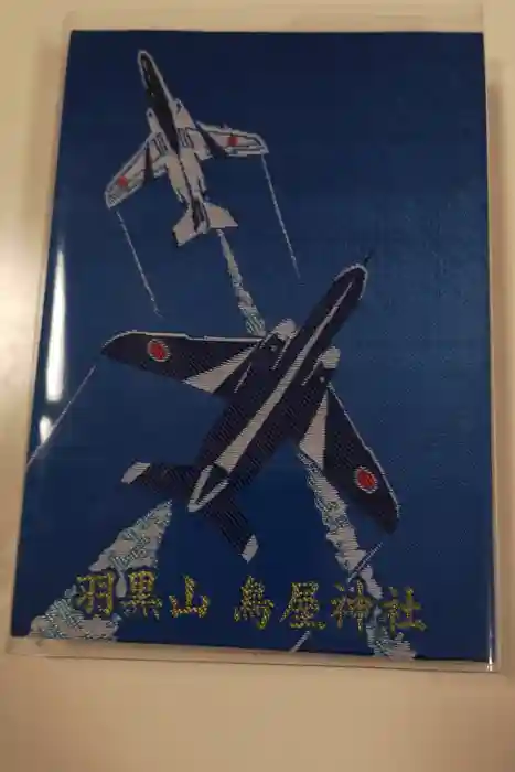 鳥屋神社の御朱印