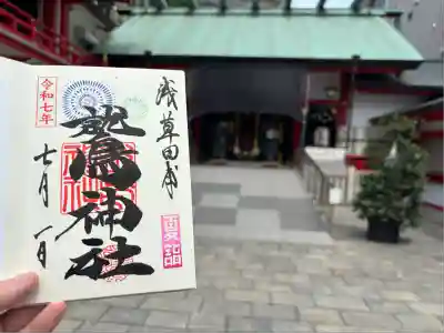 鷲神社(東京都)