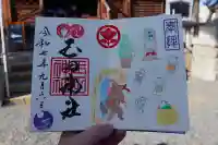 玉田神社の御朱印