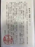 仁和寺の授与品その他