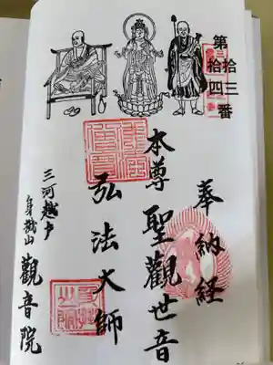 観音院(愛知県)