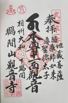 観音寺(神奈川県)