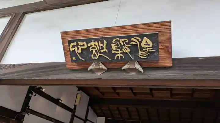 蓮生寺(大阪府)