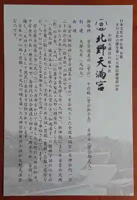 北野天満宮(京都府)