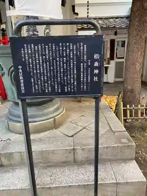 椙森神社の歴史