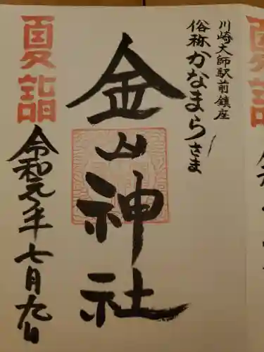 若宮八幡宮(神奈川県)