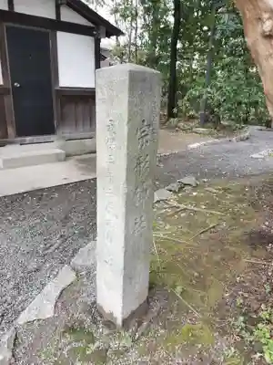 宗形神社のその他建物